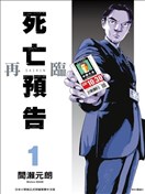死亡预告 再临