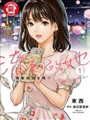流動的她需要我的愛嗎？