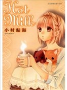Hot Milk熱牛奶