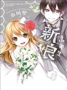 高中生新娘