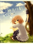 初恋恶作剧