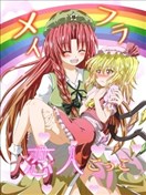 彩虹組戀愛遊戲