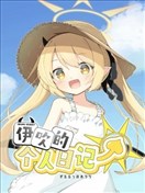 (C105) 伊吹的个人日记