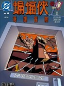 蝙蝠俠：哥譚冒險