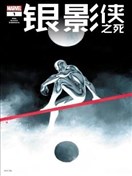 銀影俠之死（2025）