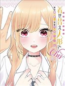更衣人偶chu♡