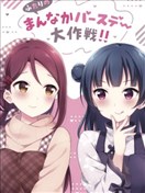 二人的中間日大作戰