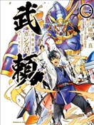 機動戰史高達武賴