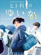 人科的結香