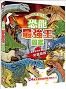 恐龙最强王图鉴：NO.1争夺淘汰赛
