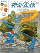 神奇4俠：初露鋒芒