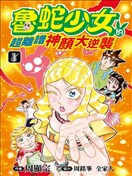 魯蛇少女的超離譜神顏大逆襲