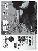 電話．睡眠．音樂（川勝德重漫畫作品集）