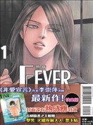 Fever熱病