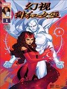 幻視與緋紅女巫V3