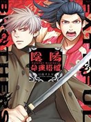 陰陽命運搭檔