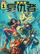 西海岸復仇者V4