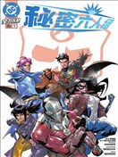 秘密六人組V5