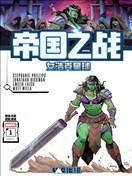 帝國之戰-女浩克星球