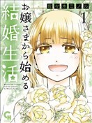 从大小姐开始的婚姻生活