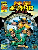 铁拳：金刚狼