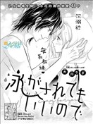 即使被迫游泳也没关系