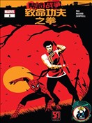 致命功夫之拳：帮派战争