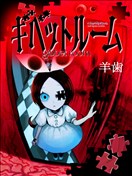 绞刑室