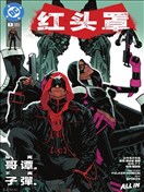 红头罩V2