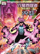 假如…？行星吞噬者转化了牌皇