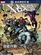 X战警-启示录纪元