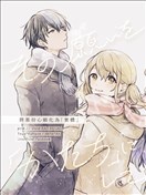 将那份心愿化为实体 (冬心羽)