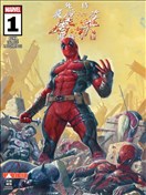 死侍最后一次屠杀漫威宇宙