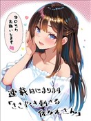 佐佐木同学的耳边低语直击我心底