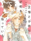 完美国王与小学男生的秘密