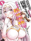 追放勇者的优雅生活