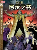 X战警：启示之书