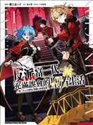 反派富二代充满误会的圣者生活 ～第二次人生明明只想随心所欲度过～