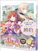 史莱姆大公与落魄千金意外幸福的婚约