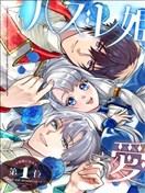 落魄公主意外地是被爱着的？