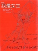我是女生