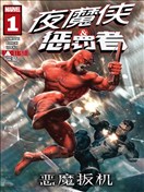 夜魔侠-惩罚者：恶魔扳机