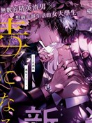 不经意间你成了毒