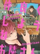 我们融洽相处吧邻居先生