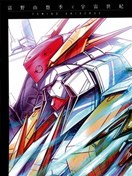 富野由悠季和宇宙世纪