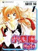 小恶魔Cafe