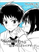 我的妹妹是东云同学