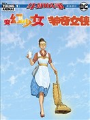 变幻少女魅影x神奇女侠