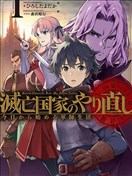 灭亡国家重生传——从今天开启军师生活