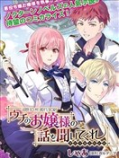 来听听我的大小姐的故事——恶役大小姐的调教记录